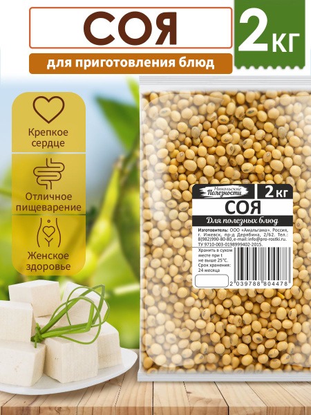 Organic Soybeans: 2kg Vegan Bulk Seeds