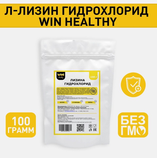 Lysine 100g: Supplement Facts &amp; Benefits