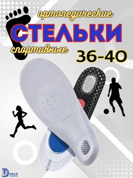 Orthotic Insoles with Shock Absorption