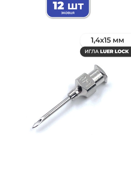 Reusable Luer Lock Needles (1.4 x 15mm, 12 Pack)