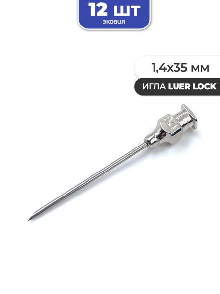 Reusable Luer Lock Needles 1.4 x 35mm (12 Pack)