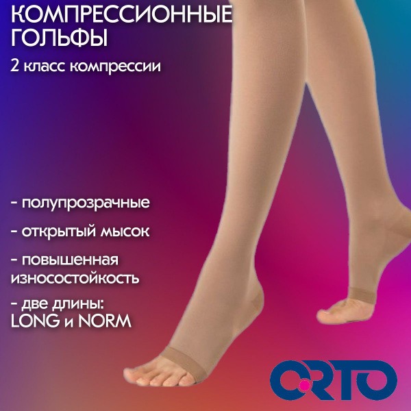 Beige Compression Socks, Class 2 Support