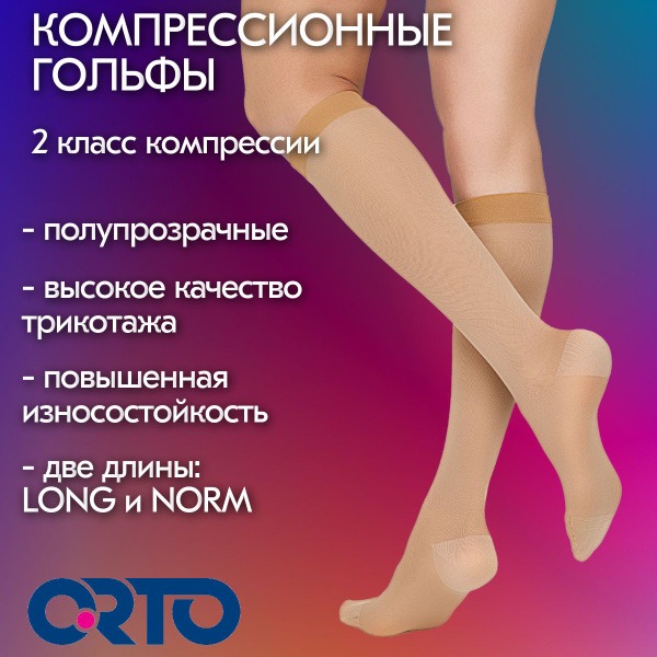 Beige Compression Socks, Class 2 Compression