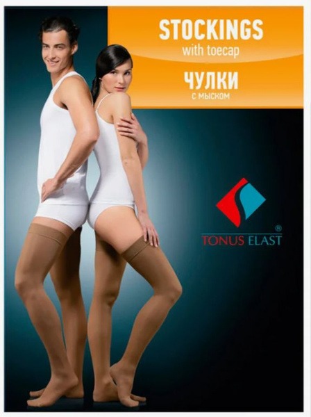 Beige Compression Stockings, Class 1 Compression - Tonus Elast