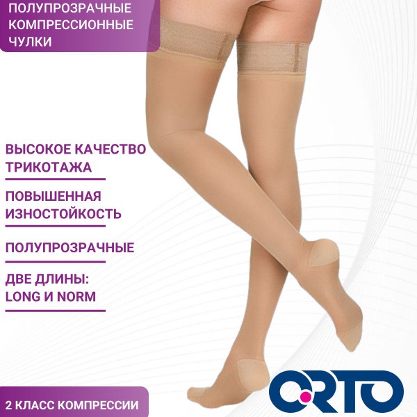 Beige Compression Stockings, Class 2 Compression - ORTO