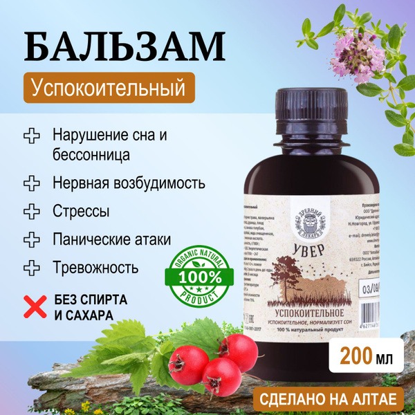 Soothing Balm "Ancient Healer" (200ml)