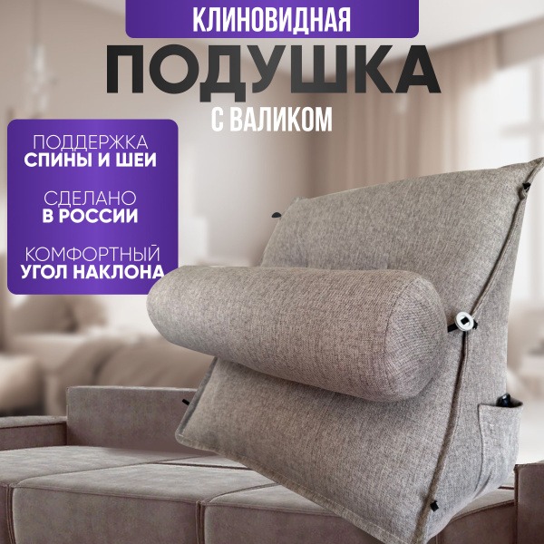 Beige Wedge Pillow with Roller