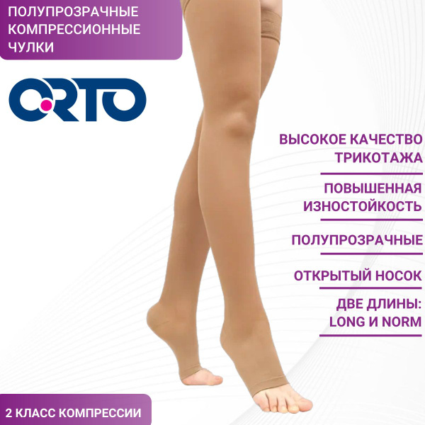 Beige Compression Stockings, Class 2, 1 Pair - ORTO Brand