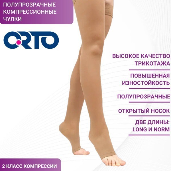 Beige Compression Stockings, Class 2 - ORTO