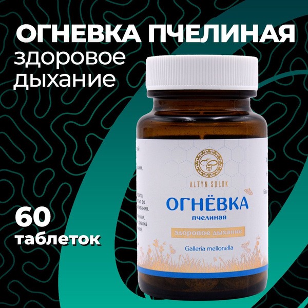 Altyn Solok Bee Moth: Natural Cough Relief (60 Tablets)