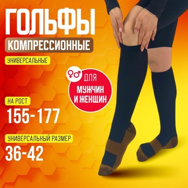 Compression Socks: Black/Brown Magic Passion Base, Class 1