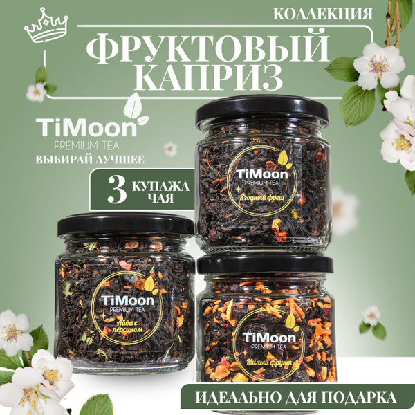 Fruit Tea Gift Set: 3 Delicious Flavors
