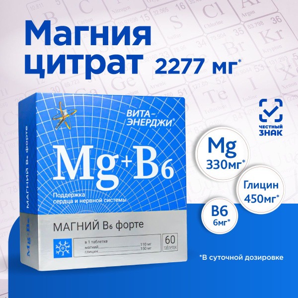 Magnesium B6 Forte: Stress Relief, Sleep Support, & Energy Boost (60 Tablets)