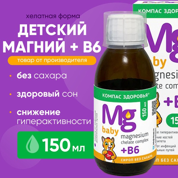Sugar-Free Magnesium &amp; B6 Syrup for Kids (150ml)