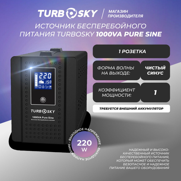 Turbosky 1000VA Pure Sine Wave UPS for Boiler &amp; Pump