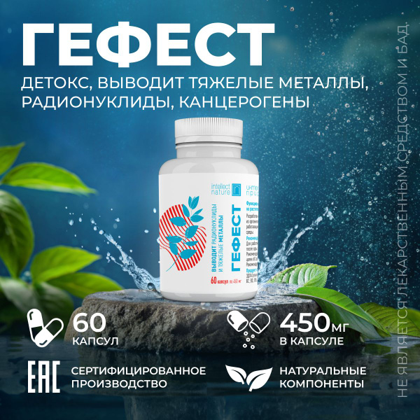 Hephaestus Detox Capsules: Cleanse &amp; Purify Your Body