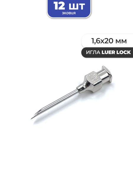 Reusable Luer Lock Needles (1.6x20mm, 12 Pack)