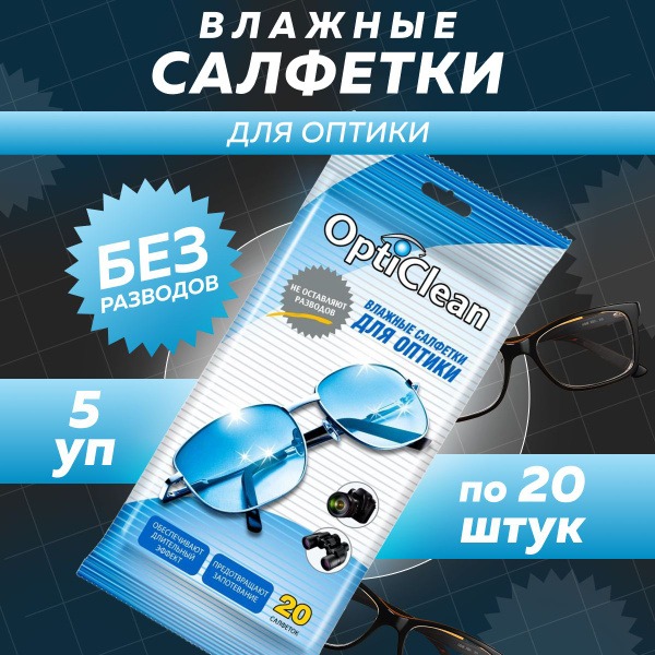 OptiClean Lens Cleaning Wipes (5 Packs)