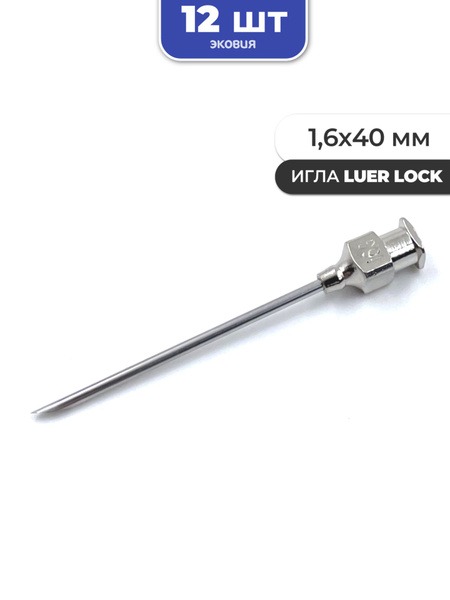 Reusable Luer Lock Needles (1.6x40mm, 12 Pack)