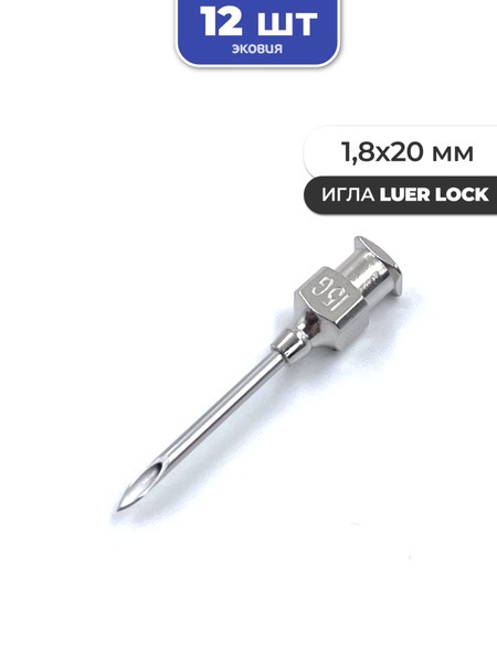 Reusable Luer Lock Needles (1.8x20mm, 12 Pack)
