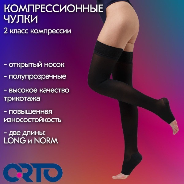 Black Compression Stockings, 20-30 mmHg: ORTO Brand