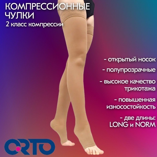 Beige Compression Stockings, Class 2 - ORTO