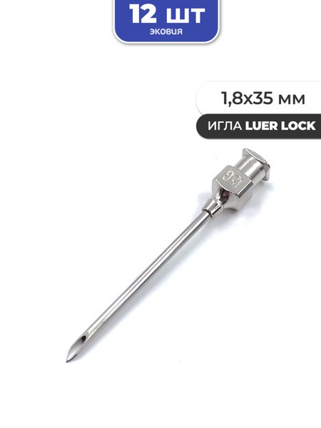 Reusable Luer Lock Needles (1.8x35mm, 12 Pack)