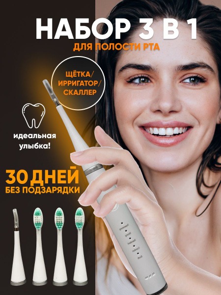 Ultrasonic Scaler, Electric Toothbrush &amp; Irrigator: Complete Teeth Cleaning System