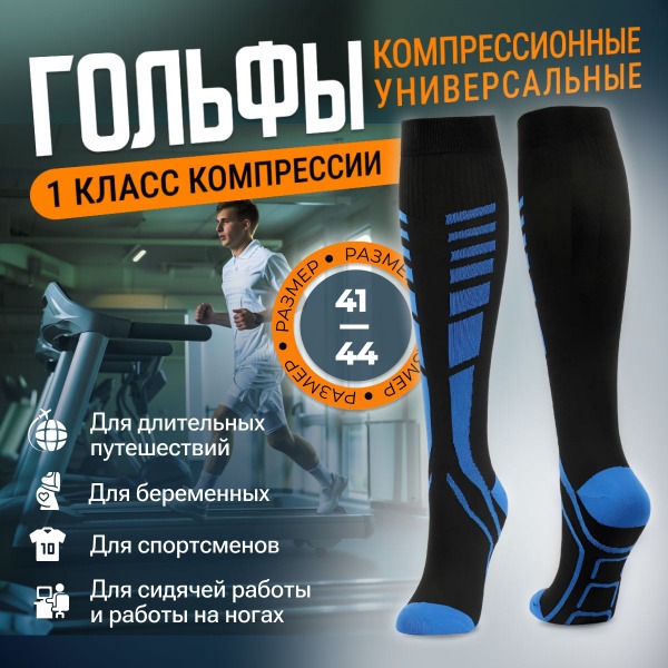 Compression Socks - Global Store Blue, Class 1