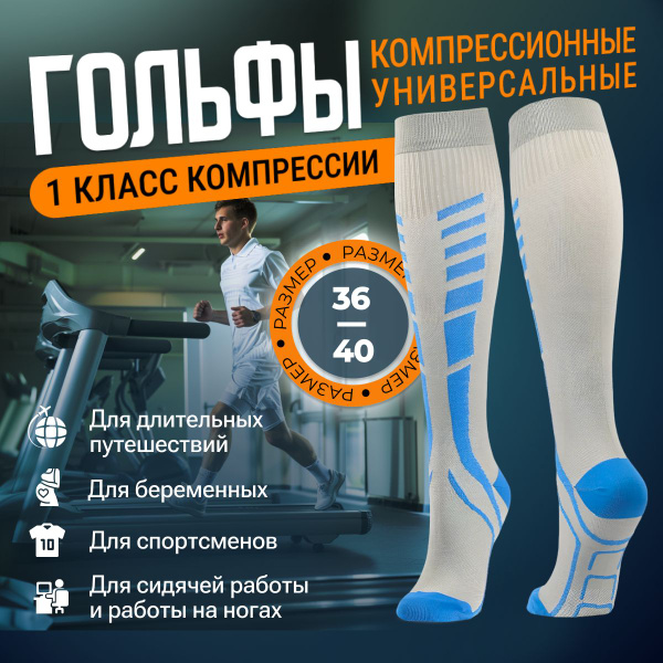 Compression Socks, Grade 1 Compression, Light Blue