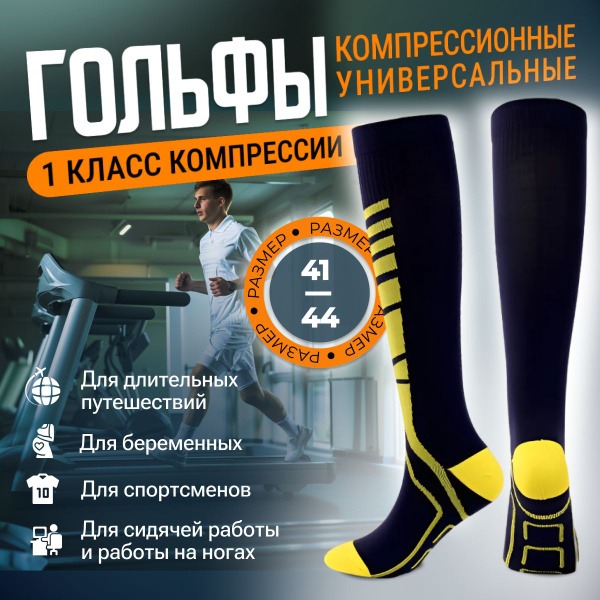 Compression Socks (Yellow, Class 1) - Global Store