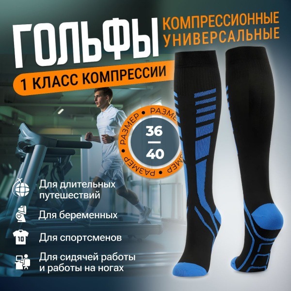 Compression Socks - Blue, Class 1 Compression