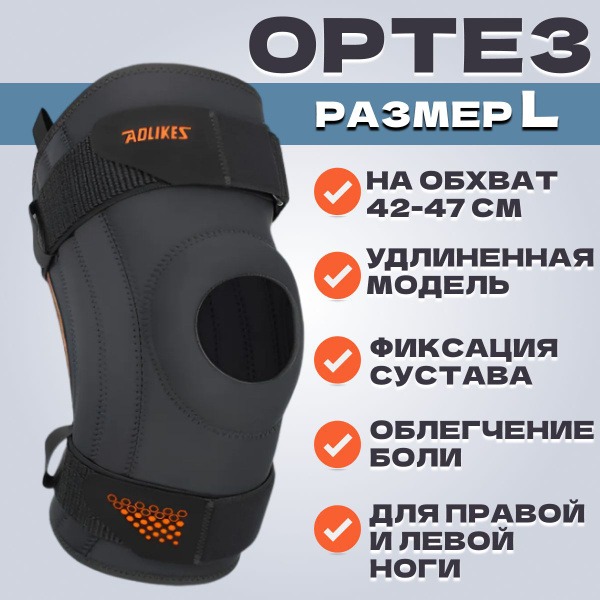 Breathable Nylon Knee Brace (L, 42-47cm) - Orthopedic Support