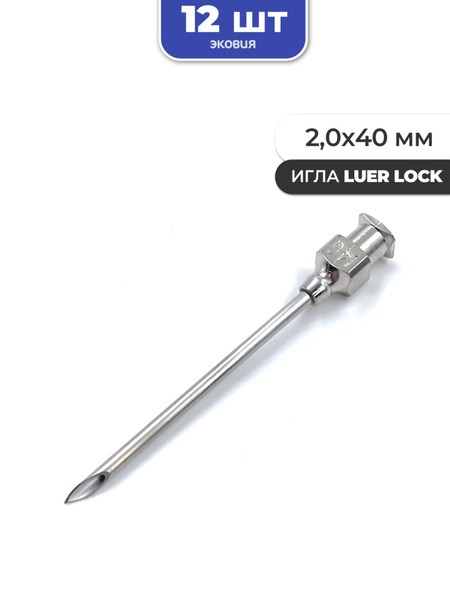 Reusable Luer Lock Needles (2.0x40mm, 12 Pack)