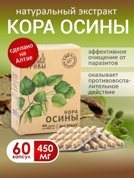 Aspen Bark Capsules: Natural Parasite Cleanse