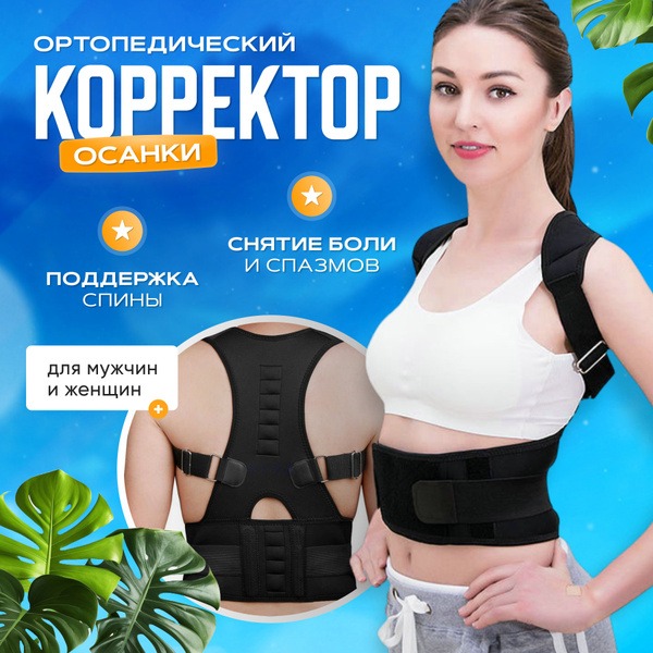Magnetic Posture Corrector: Back Brace &amp; Spine Support for Men &amp; Women