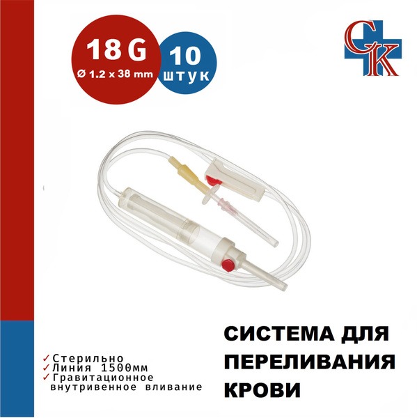 18G Blood Transfusion Set with Needle (1.2 x 38mm), 10 Pack