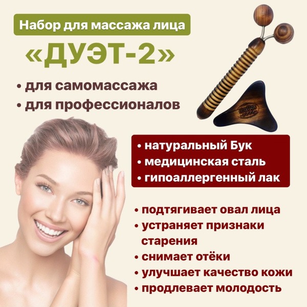 Mini Roller Set #44: Face Massage &amp; Maderotherapy Tool