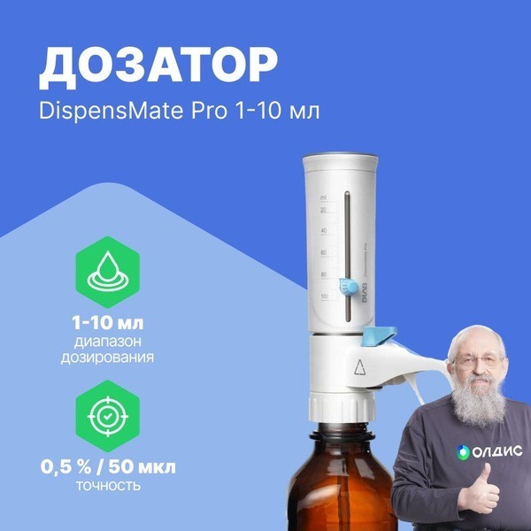 DLAB DispensMate Pro 1-10ml Bottletop Dispenser