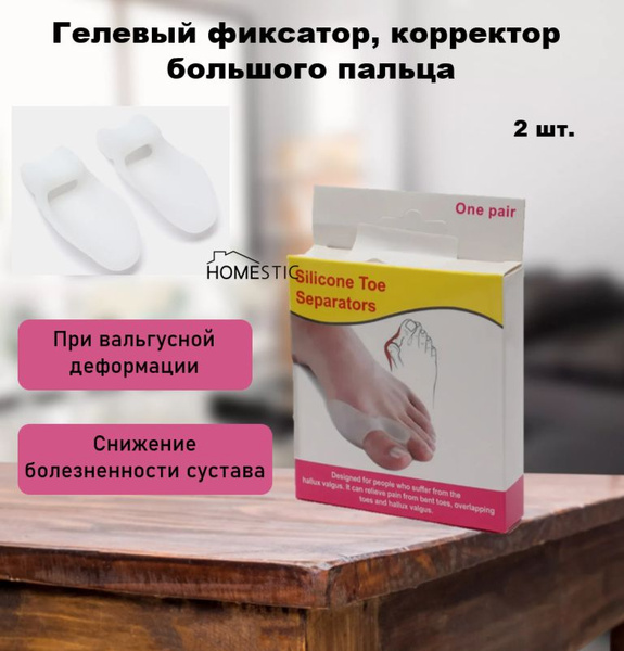 Silicone Toe Straightener Separators (2 Pack)