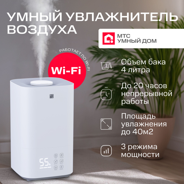 MTS Smart Home Ultrasonic Humidifier