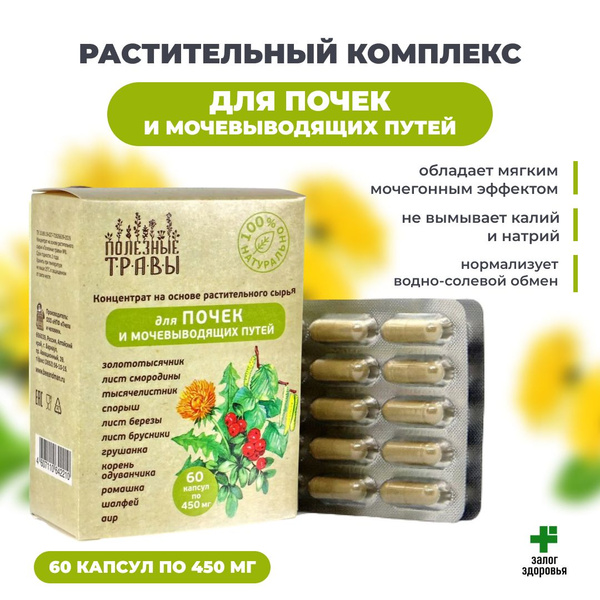 Kidney &amp; Urinary Tract Herbal Concentrate: 60 Capsules (450mg)