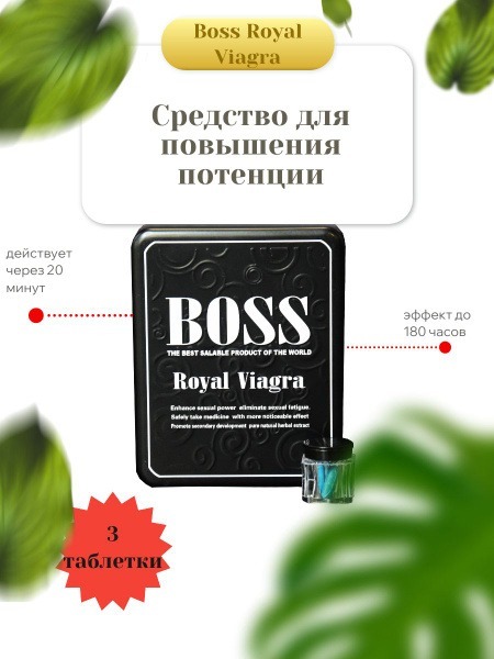 Boss Royal Viagra Capsules: 3-Pill Potency Booster