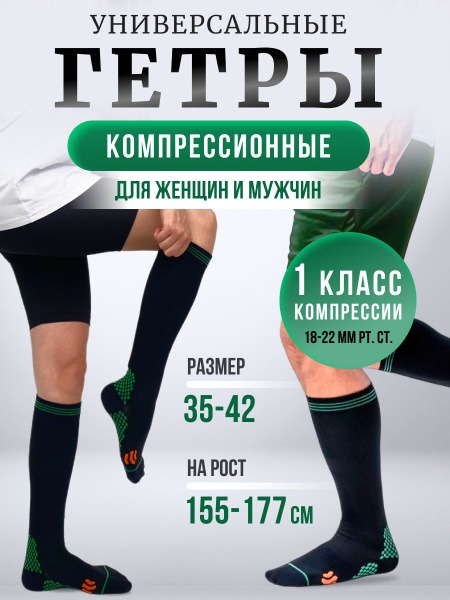 Compression Socks - Black, Class 1 - Magic Passion