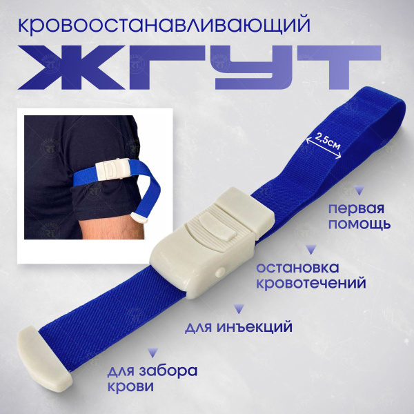 Tourniquet for Venous Bleeding