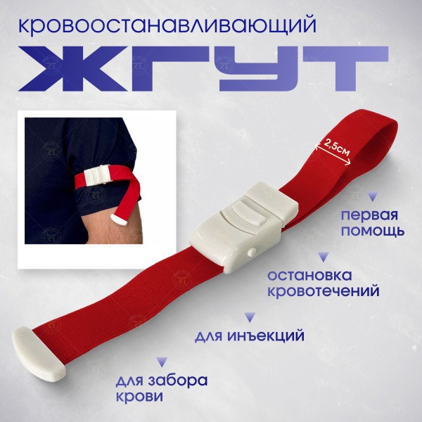 Tourniquet for Venous Bleeding