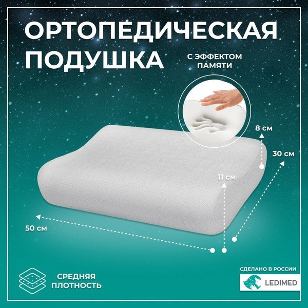 Ergonomic Cervical Pillow: 30x50cm, 11cm Height (LEDIMED)