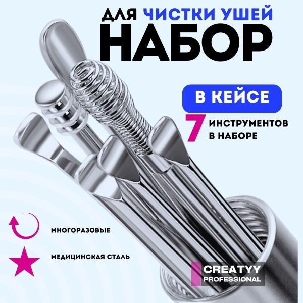 Reusable Metal Ear Cleaning Kit: 7-Piece Set with Spring Cleaner