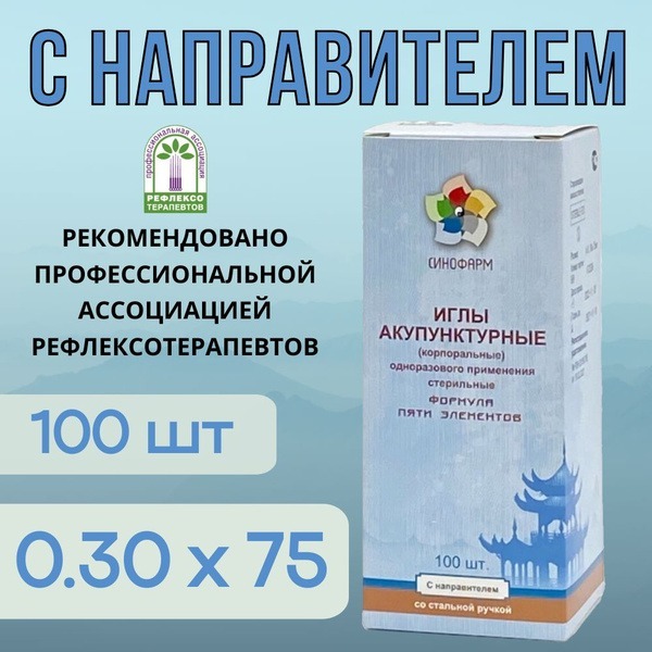 Sterile Acupuncture Needles with Guide, 0.30x75mm (100 Pack)