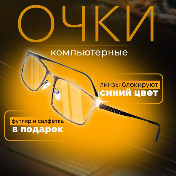 Computer Glasses with RX Lenses